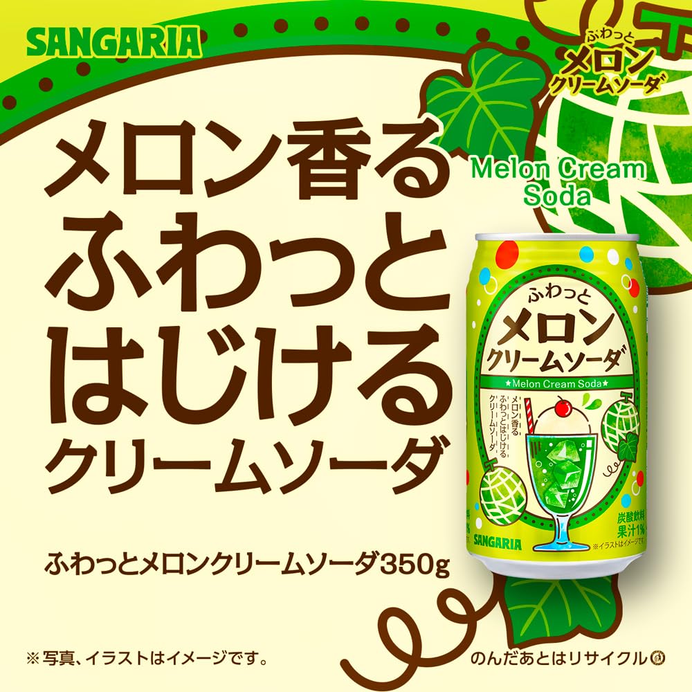 Amazon.co.jp: サンガリア ふわっとメロンクリームソーダ 350g ×24本